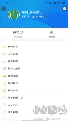 滿訊出行司機(jī)端