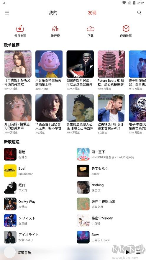 蜜獾音樂app官方版