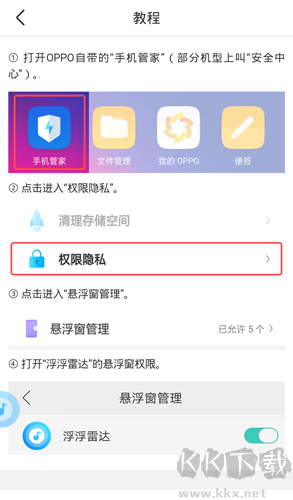 浮浮雷達(dá)app安卓版