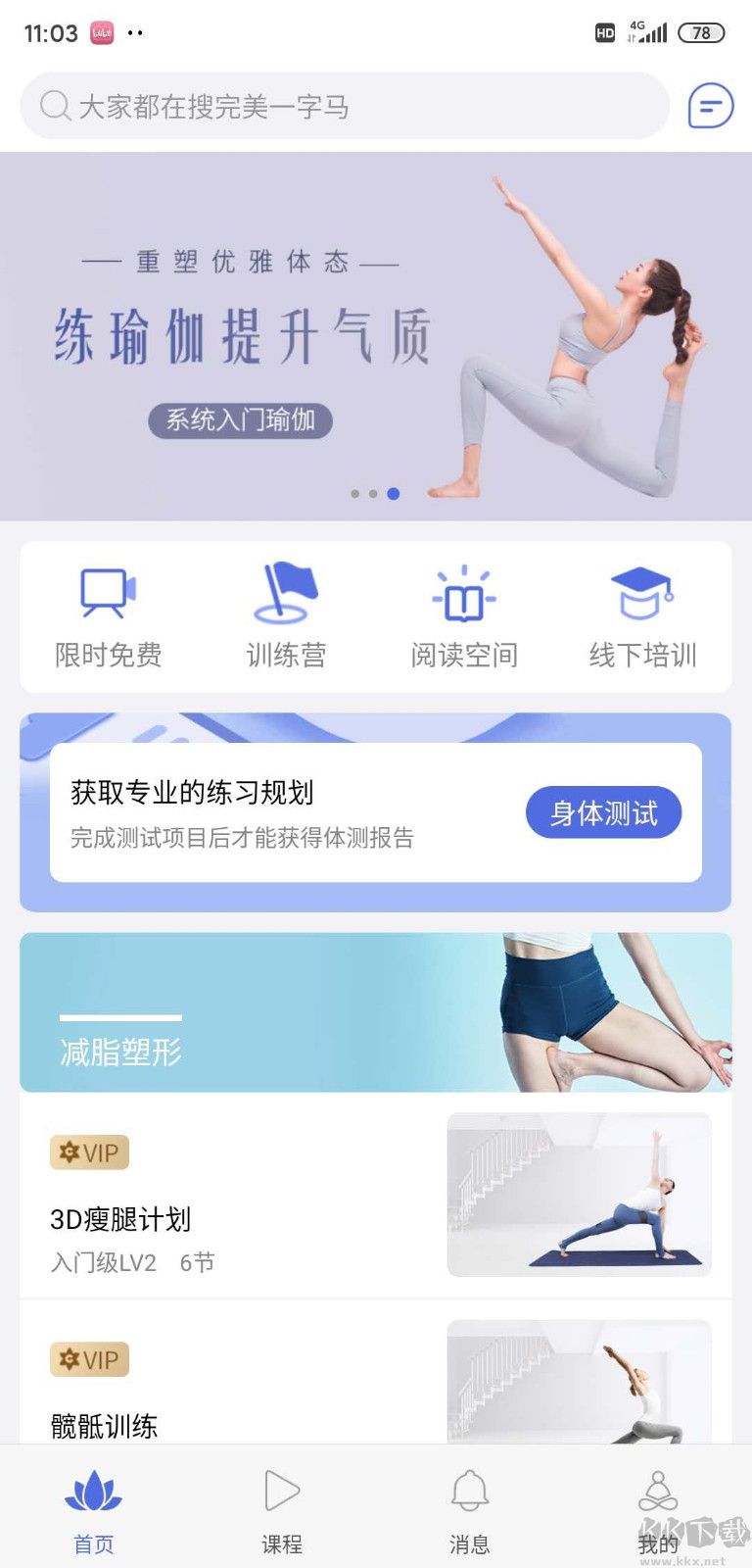 禪逸瑜伽app專業(yè)版