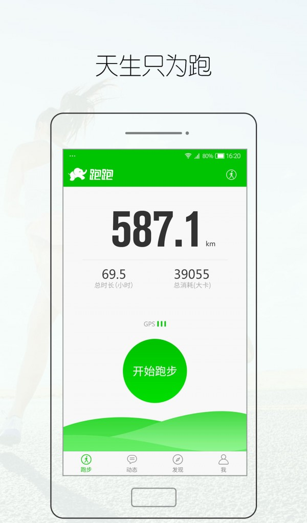 騰米跑跑app手機版