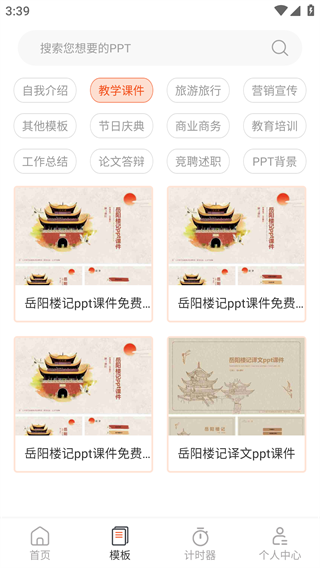 ppt超級市場app綠色版