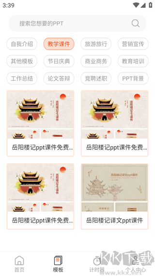 ppt超級市場app綠色版