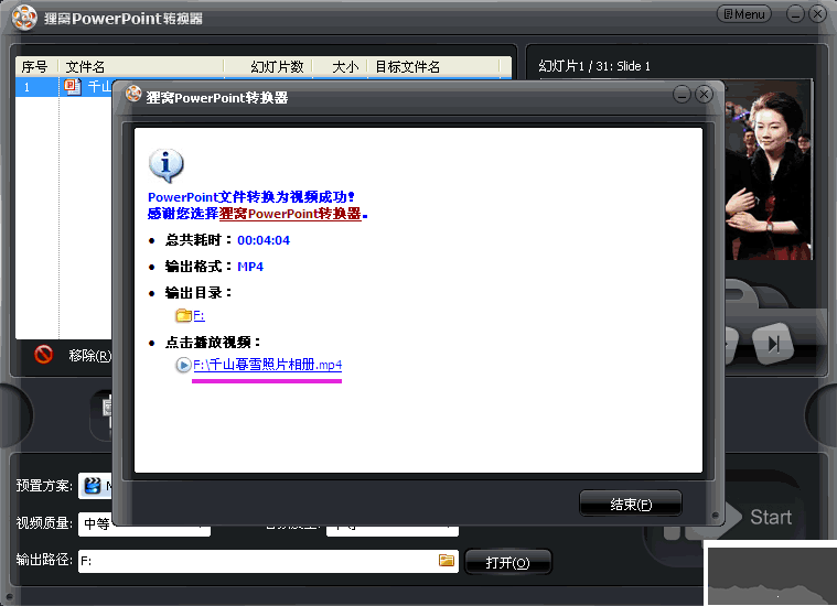 貍窩ppt轉(zhuǎn)換器最新版