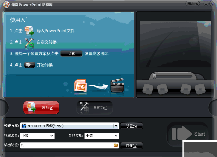 貍窩ppt轉(zhuǎn)換器最新版
