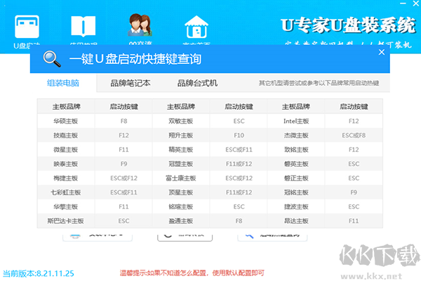 U專家U盤裝系統(tǒng)專業(yè)版