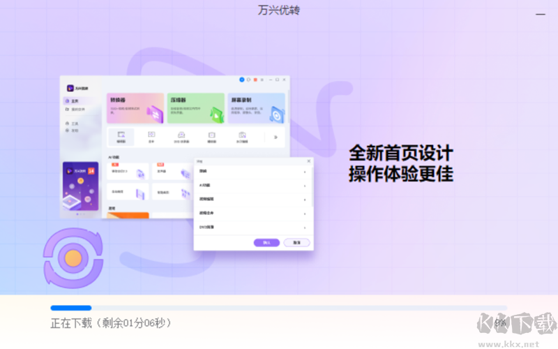 萬興優(yōu)轉(zhuǎn)正式版