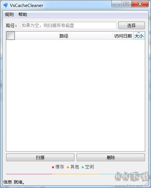 VsCacheCleaner(電腦磁盤清理工具)