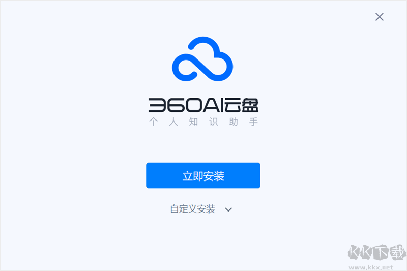 360AI云盤(原360云盤)