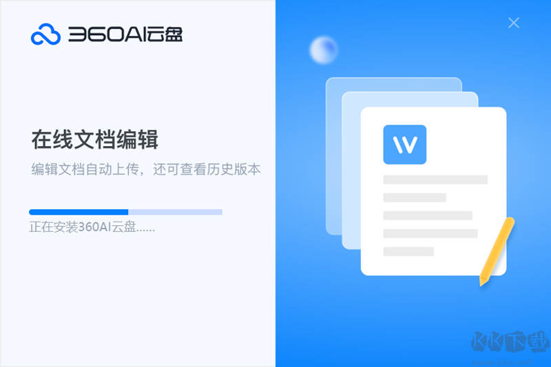 360AI云盤(原360云盤)