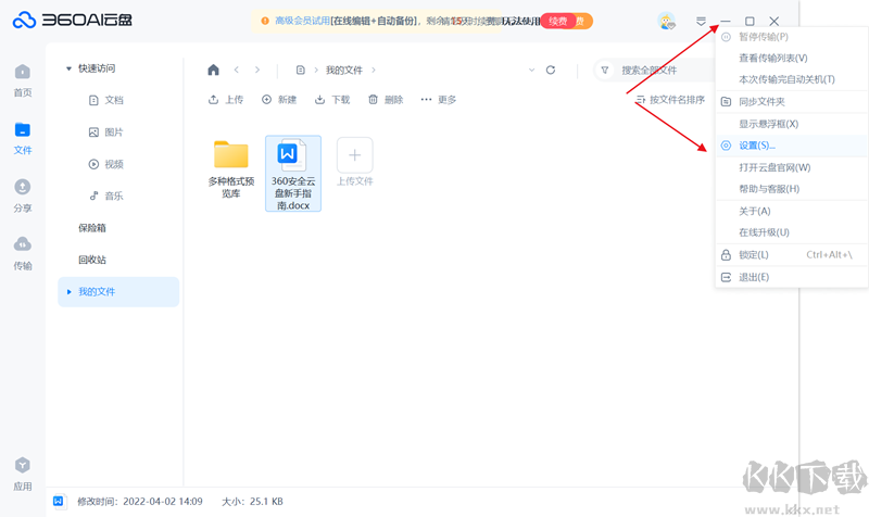 360AI云盤(原360云盤)