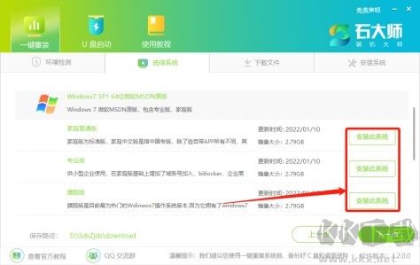 石大師裝機(jī)大師舊版本