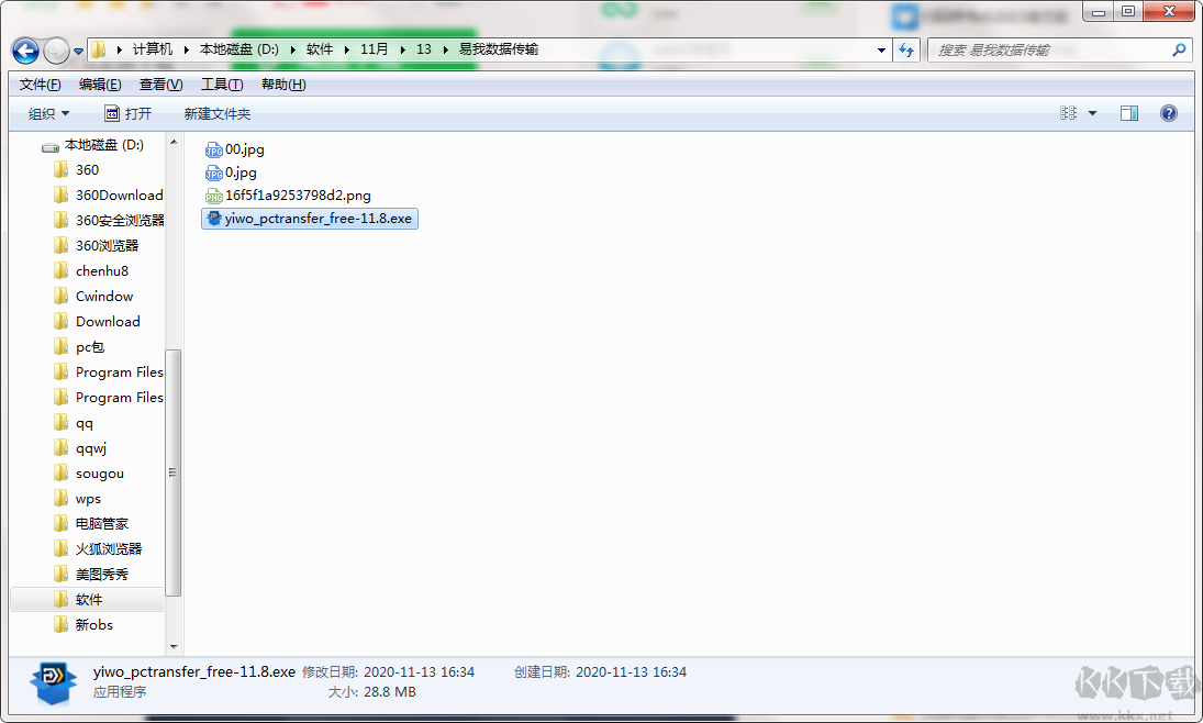 易我數(shù)據(jù)傳輸