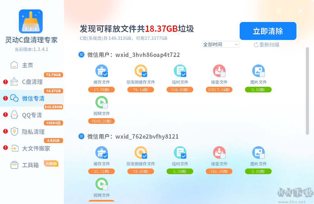 靈動(dòng)C盤清理專家