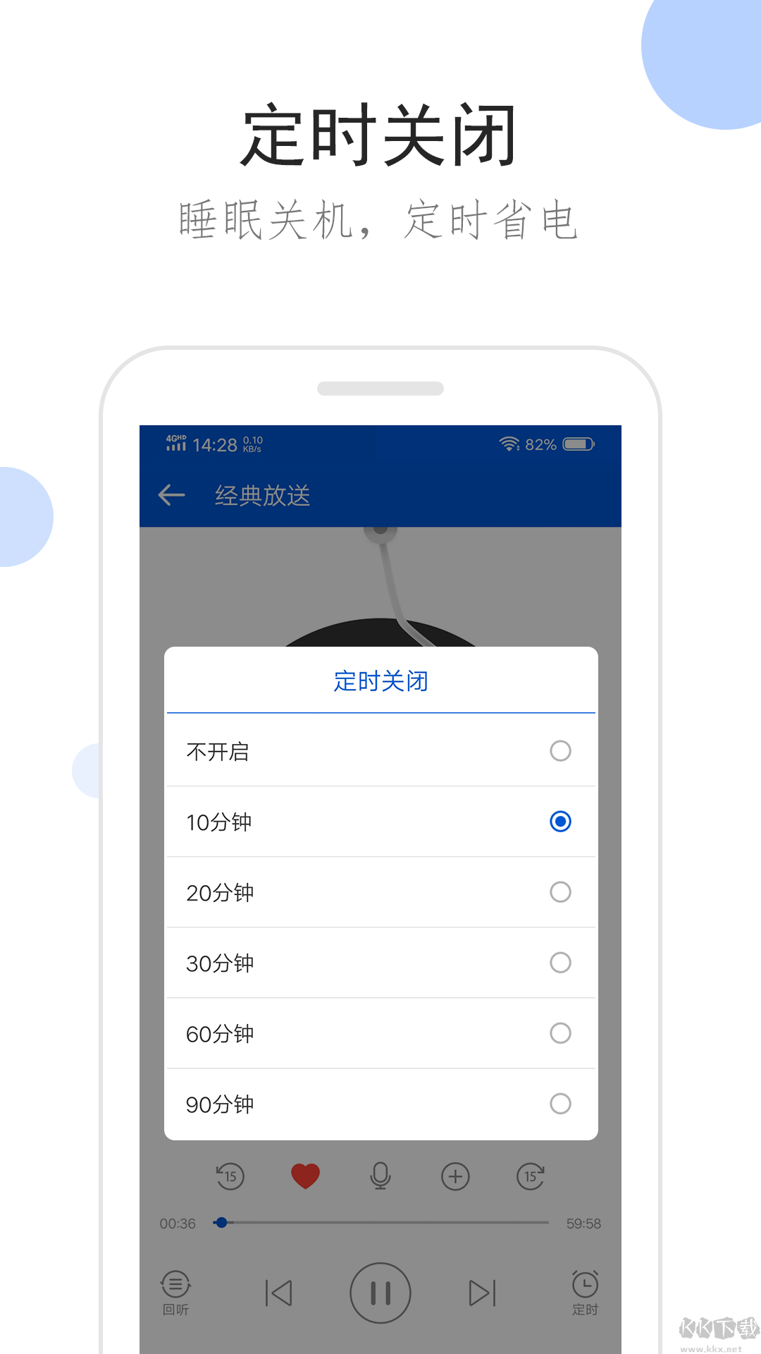 聽聽廣播手機版