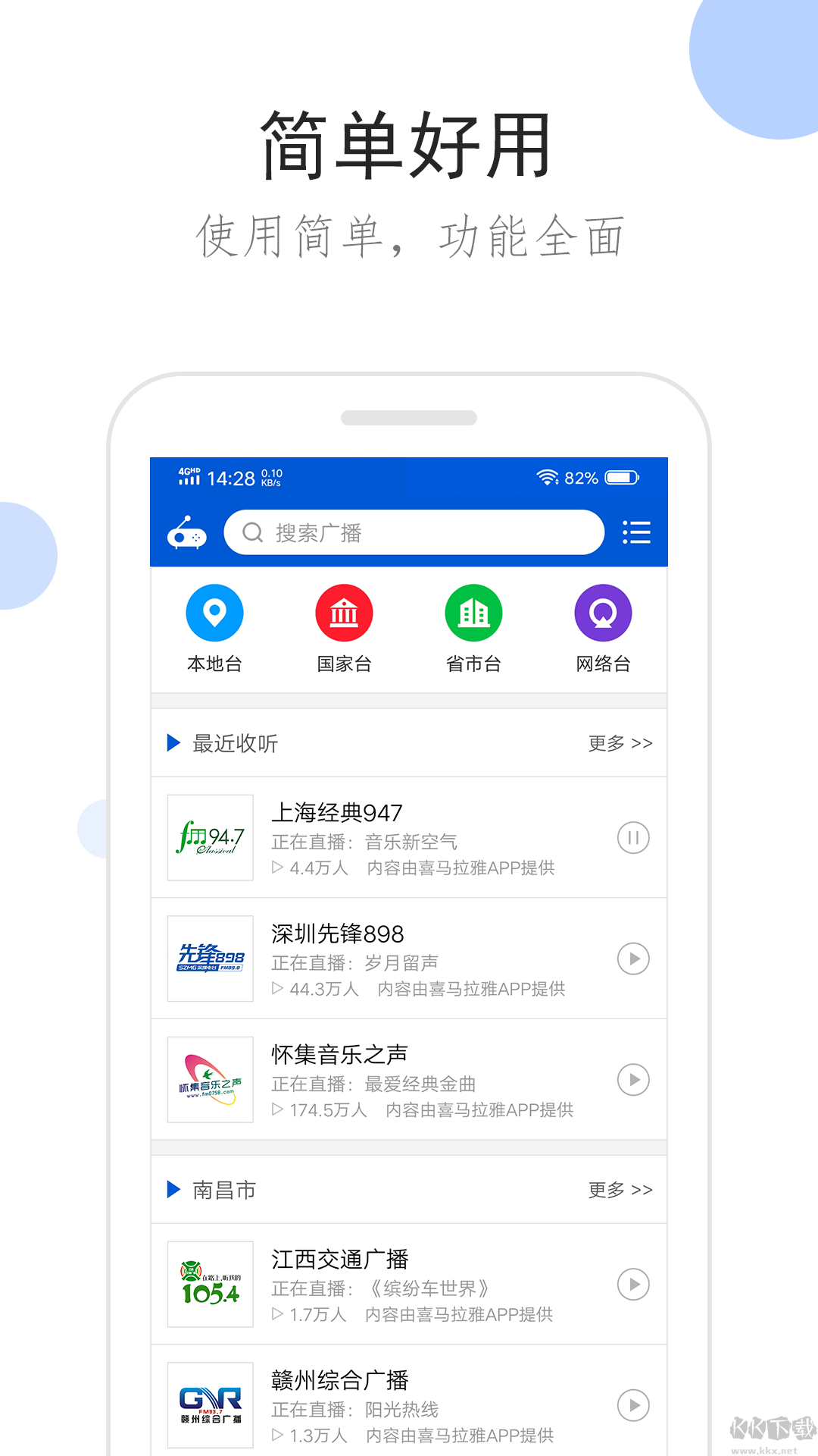 聽聽廣播手機版