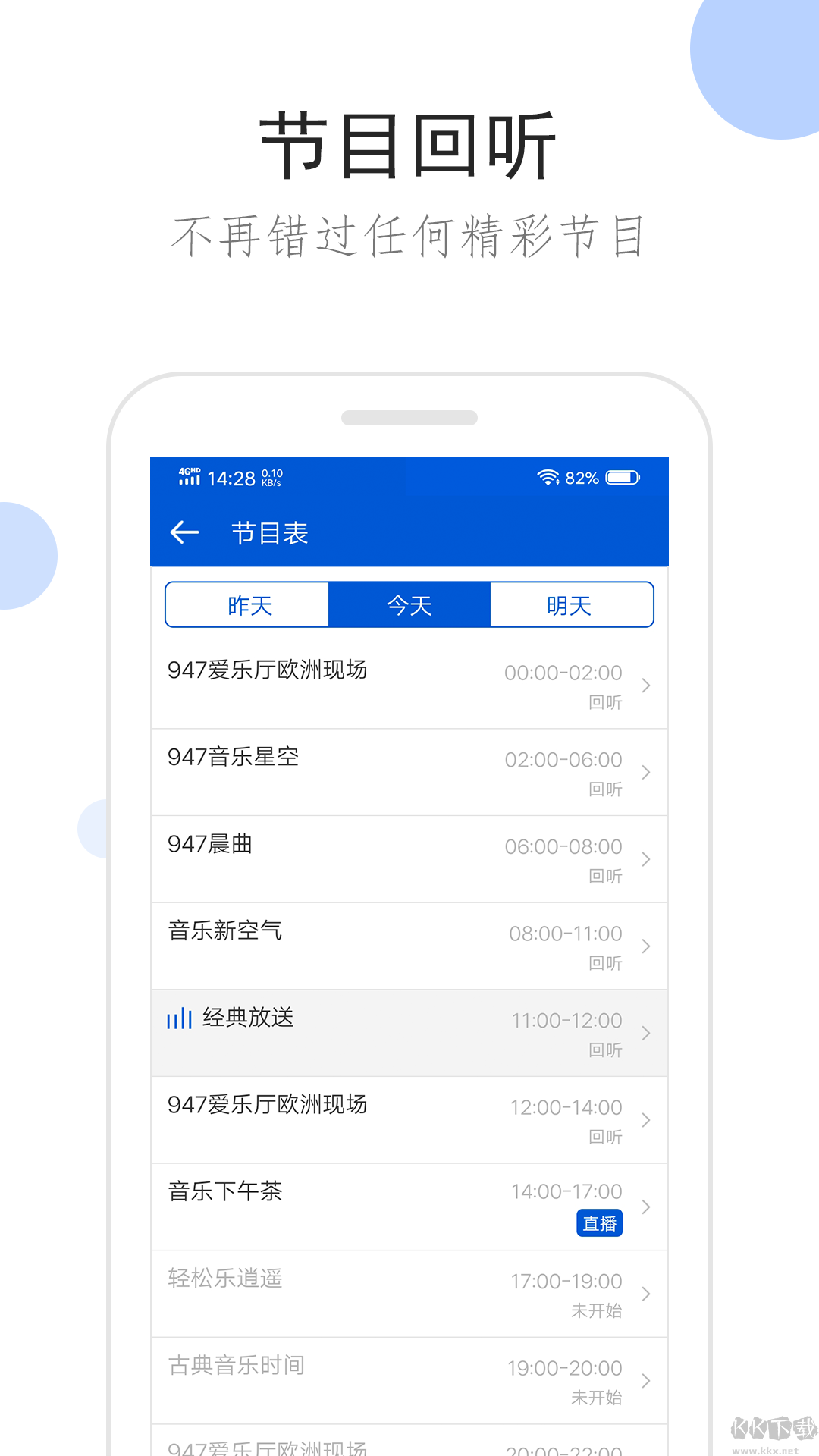 聽聽廣播手機版
