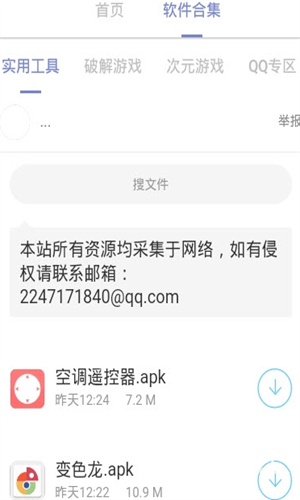 老司機軟件庫(資源下載平臺)