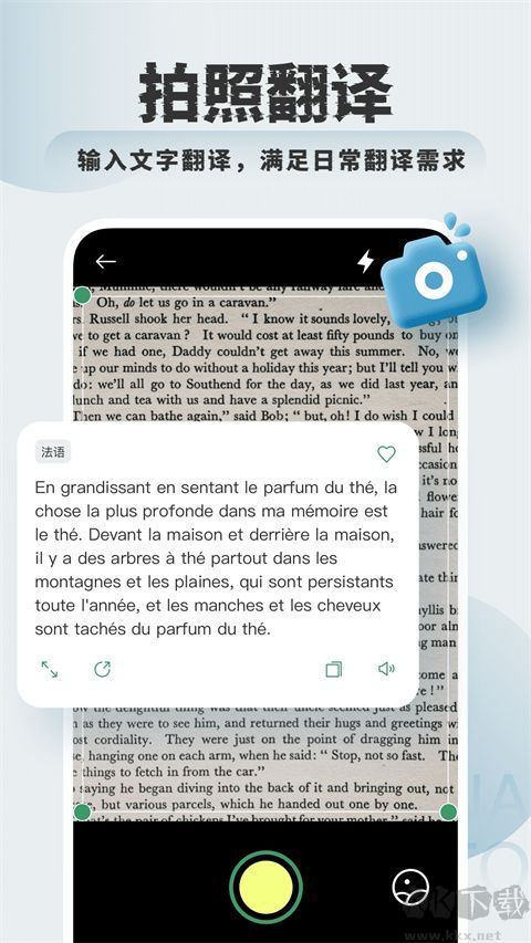 法語翻譯助手安卓版
