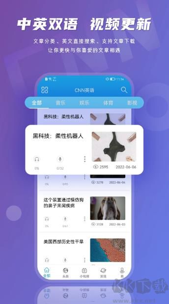 CNN英語最新官方版