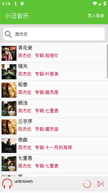 小汪音樂(lè)app安卓版