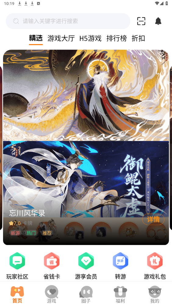 七藝玩家手游盒子app安卓版