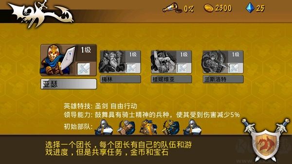 團(tuán)長選擇教程截圖1