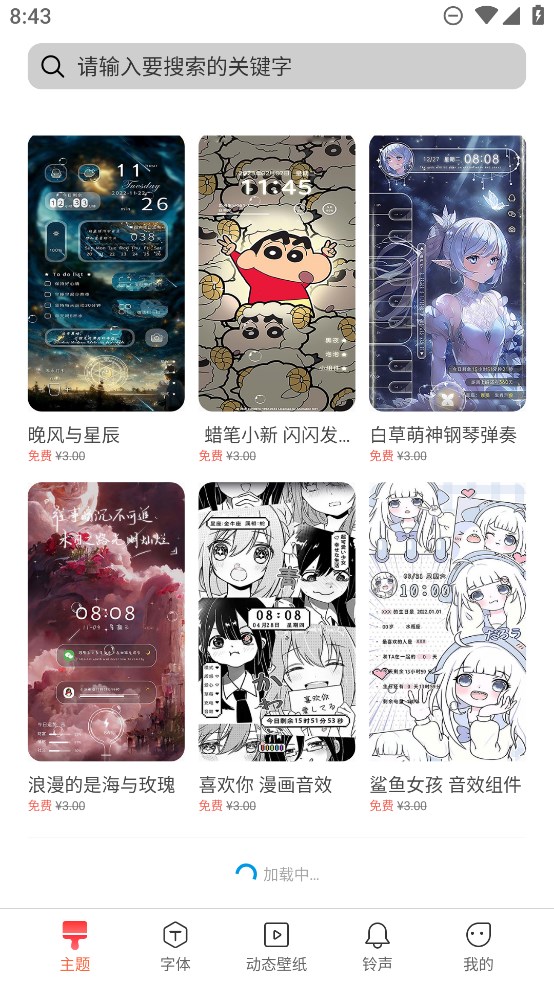 360主題app安卓版