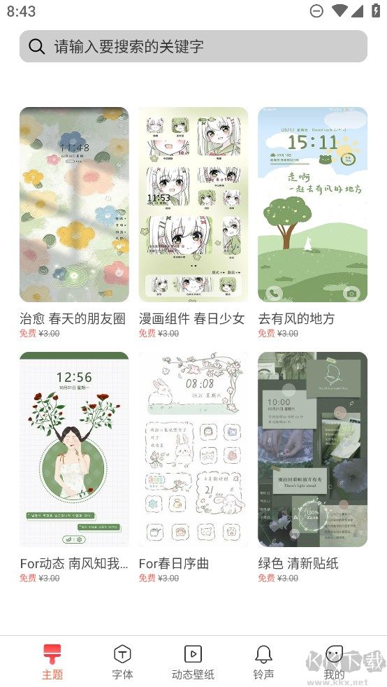 360主題app安卓版