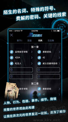 異次元通訊5游戲