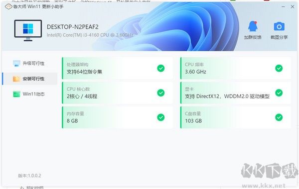 魯大師 Win11(更新小助手)