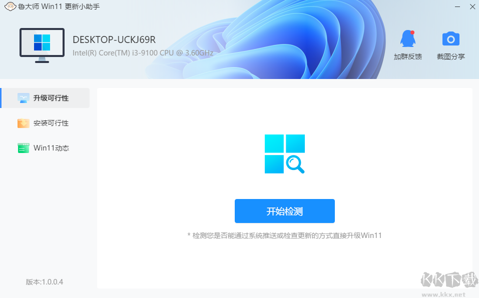 魯大師 Win11(更新小助手)