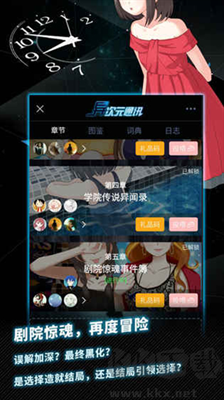 異次元通訊5游戲