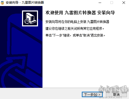 九雷圖片轉換器