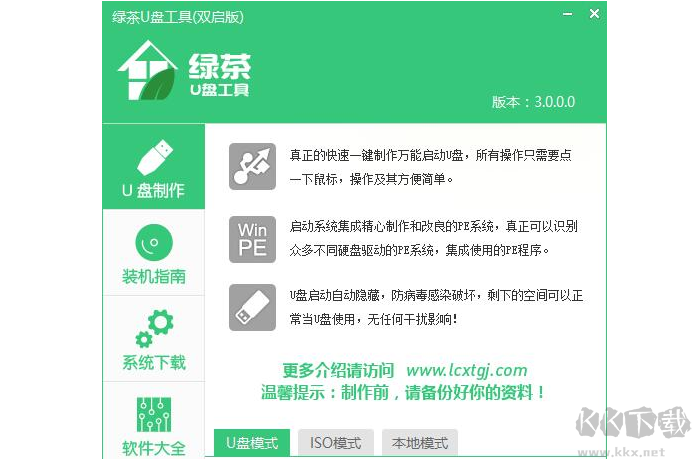 綠茶u盤(pán)工具(u盤(pán)啟動(dòng)盤(pán)制作工具)