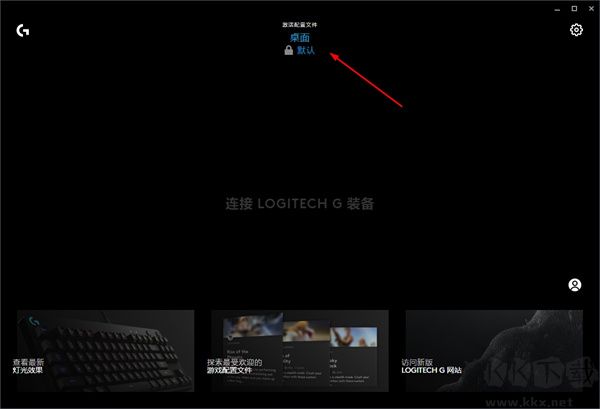 Logitech G HUB新版怎么設(shè)置宏