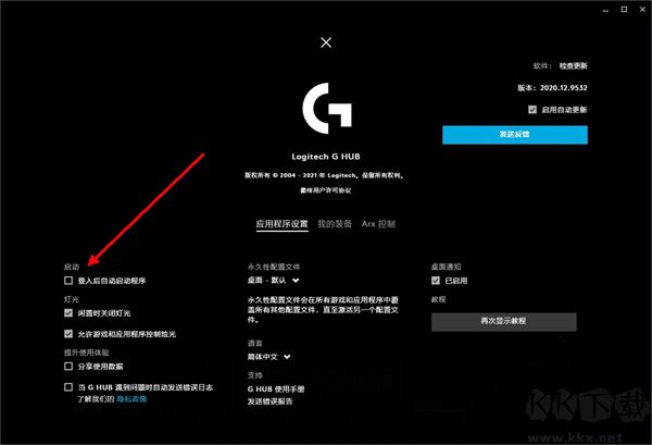 Logitech G HUB新版怎么設(shè)置開機(jī)自啟