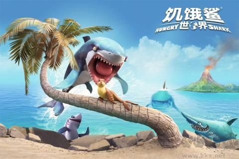 饑餓鯊世界官方版