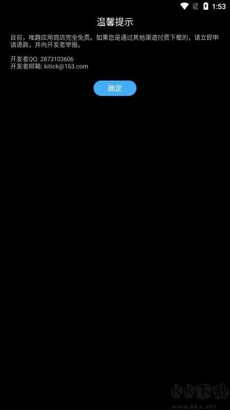 唯趣應(yīng)用商店apk最新版