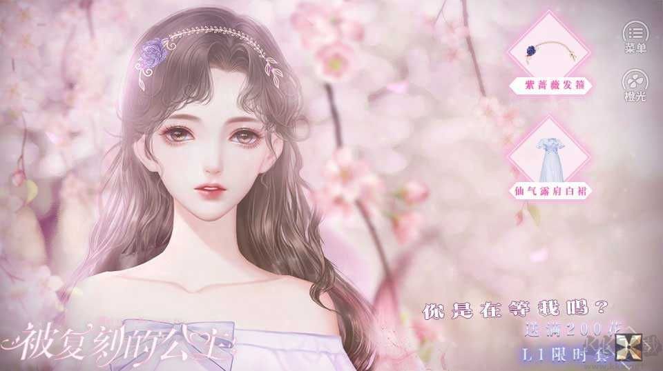 被復(fù)刻的公主官方版