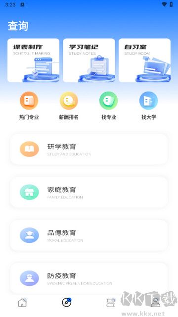 考研網(wǎng)app安卓版