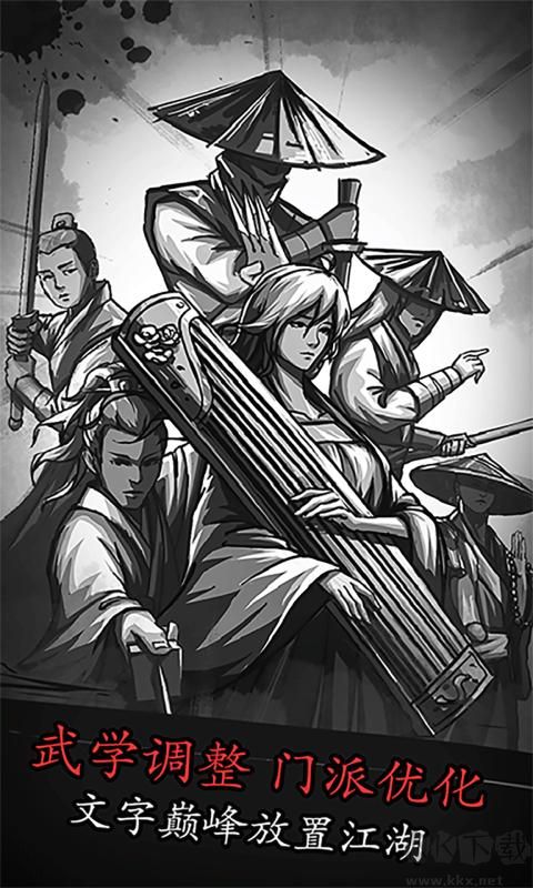 放置江湖單機版