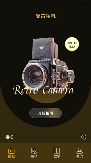 Daz復(fù)古相機(jī)app標(biāo)準(zhǔn)版