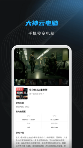大神云電腦app最新版