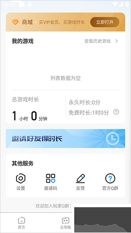 大神云電腦app最新版