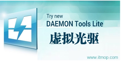 電腦虛擬光驅(qū)軟件大全-2024必備使用的電腦虛擬光驅(qū)軟件推薦-電腦虛擬光驅(qū)軟件合集