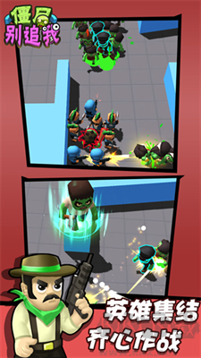 僵尸別追我最新版