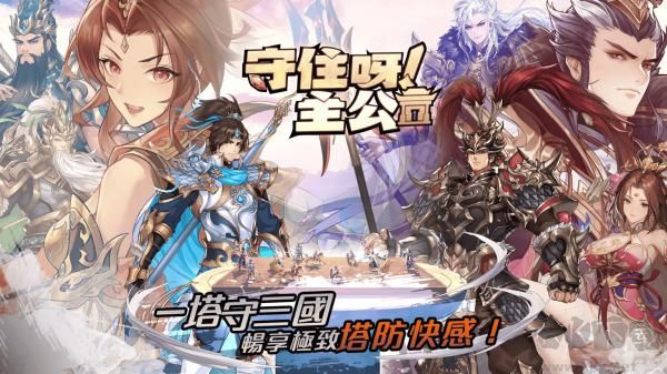 守衛(wèi)主公安卓版