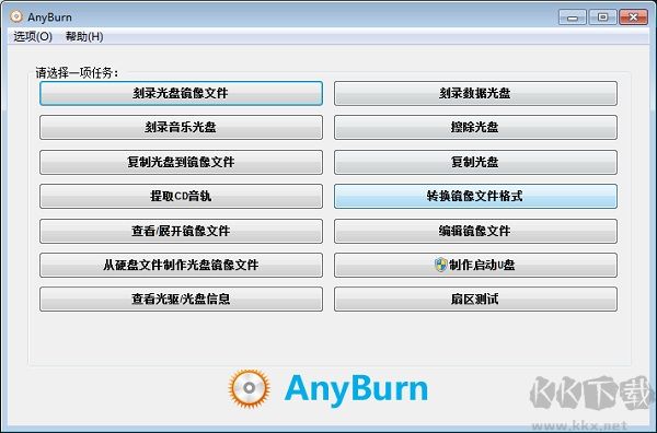 AnyBurn(cd/dvd刻錄軟件)