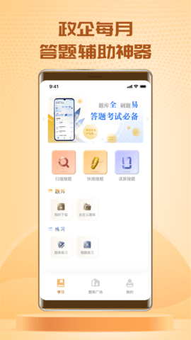 快搜搜題app綠色版